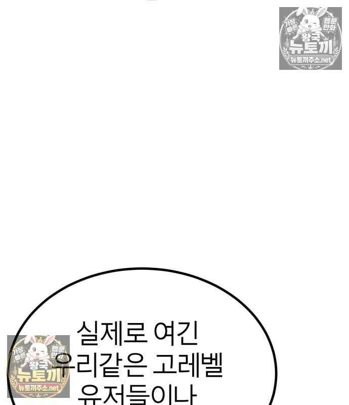 레벨999 고블린 55화 119