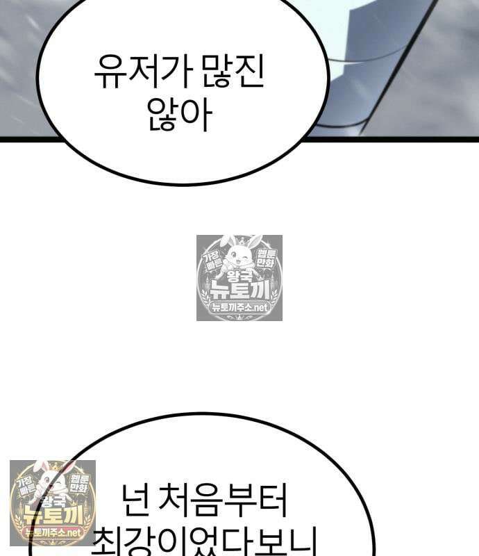 레벨999 고블린 55화 122