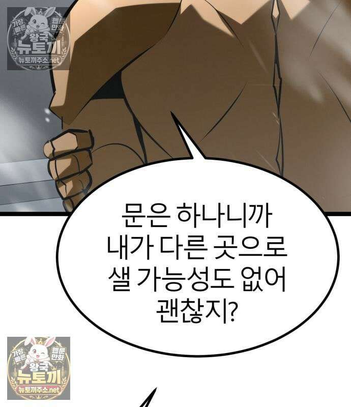 레벨999 고블린 55화 138