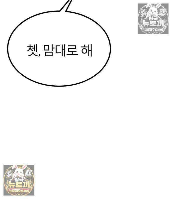 레벨999 고블린 55화 139