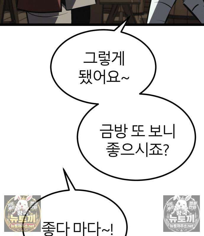 레벨999 고블린 55화 151
