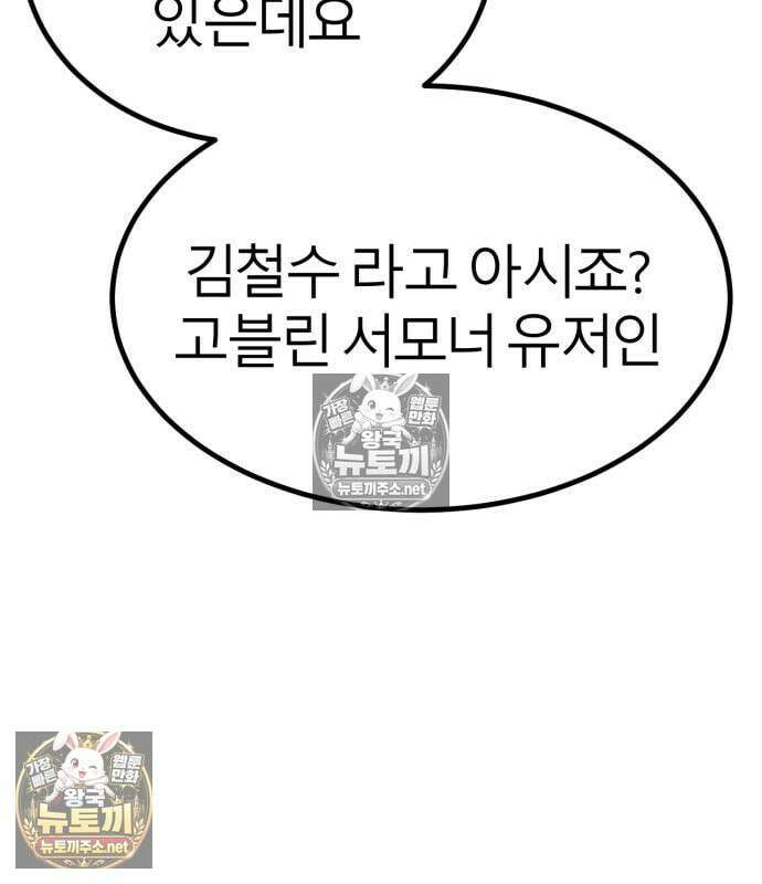 레벨999 고블린 55화 154