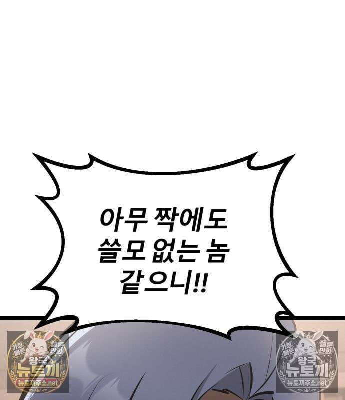 레벨999 고블린 55화 168