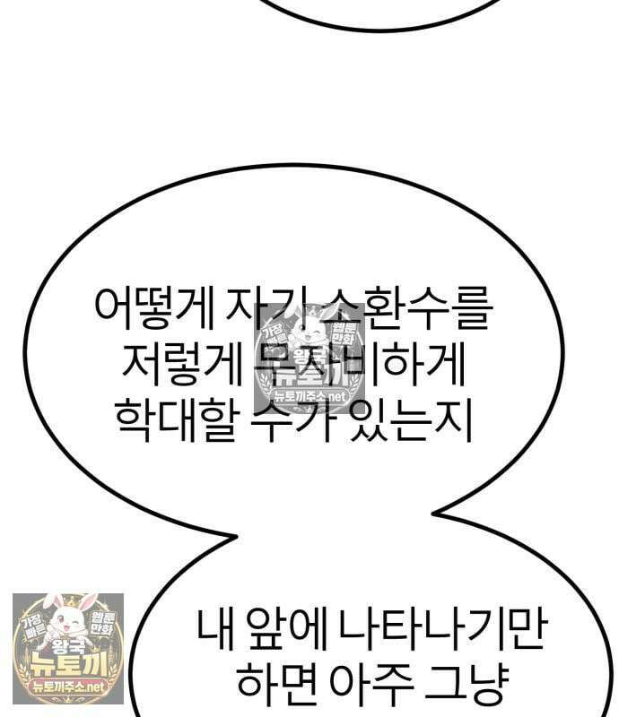 레벨999 고블린 55화 173