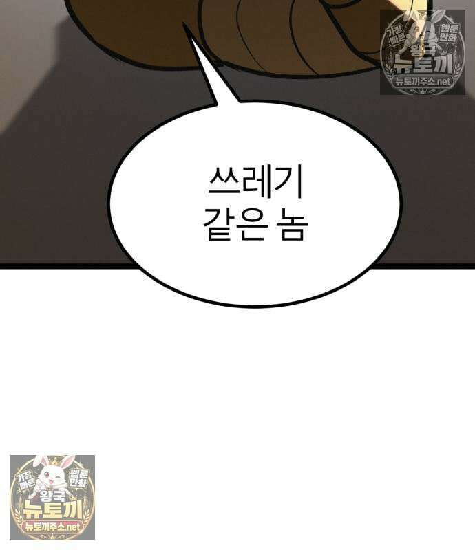 레벨999 고블린 55화 181