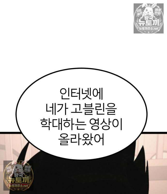 레벨999 고블린 55화 195