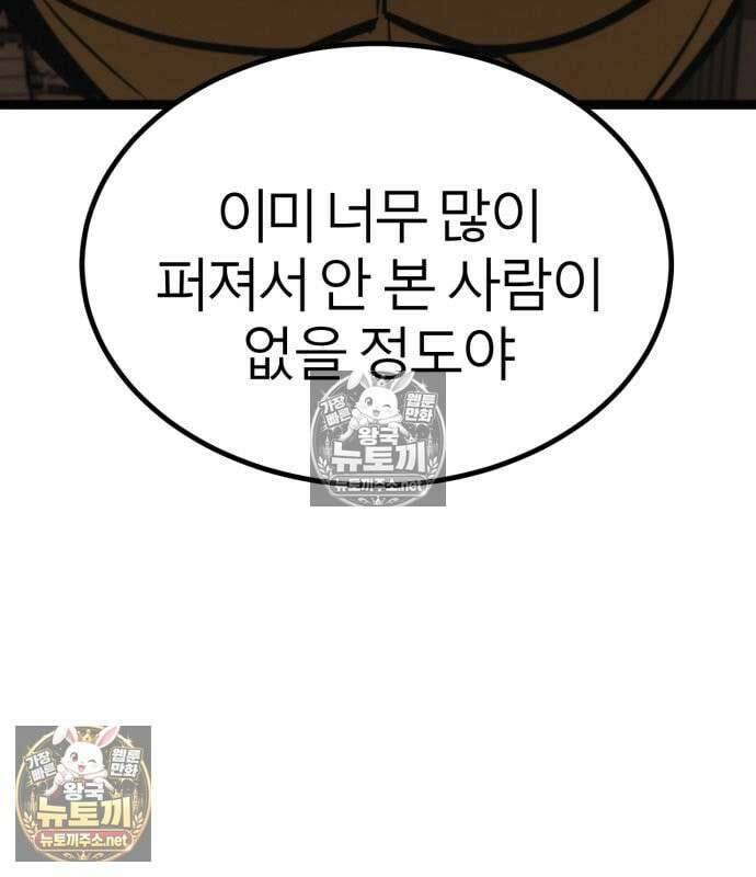 레벨999 고블린 55화 197