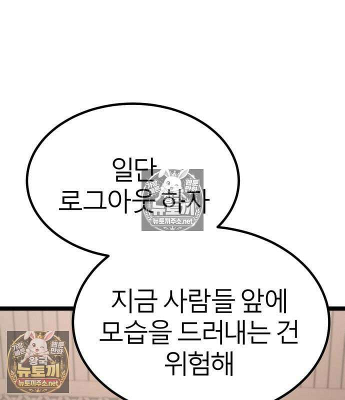 레벨999 고블린 55화 201