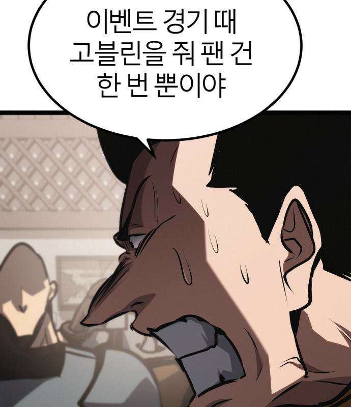레벨999 고블린 55화 205