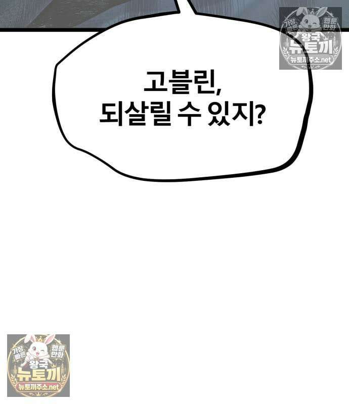 레벨999 고블린 55화 214