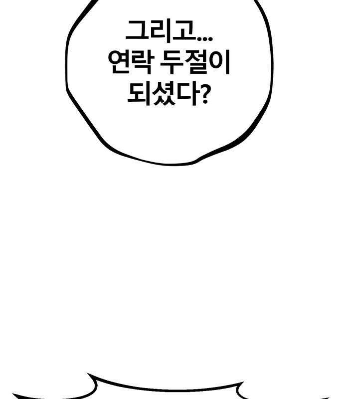 레벨999 고블린 55화 218