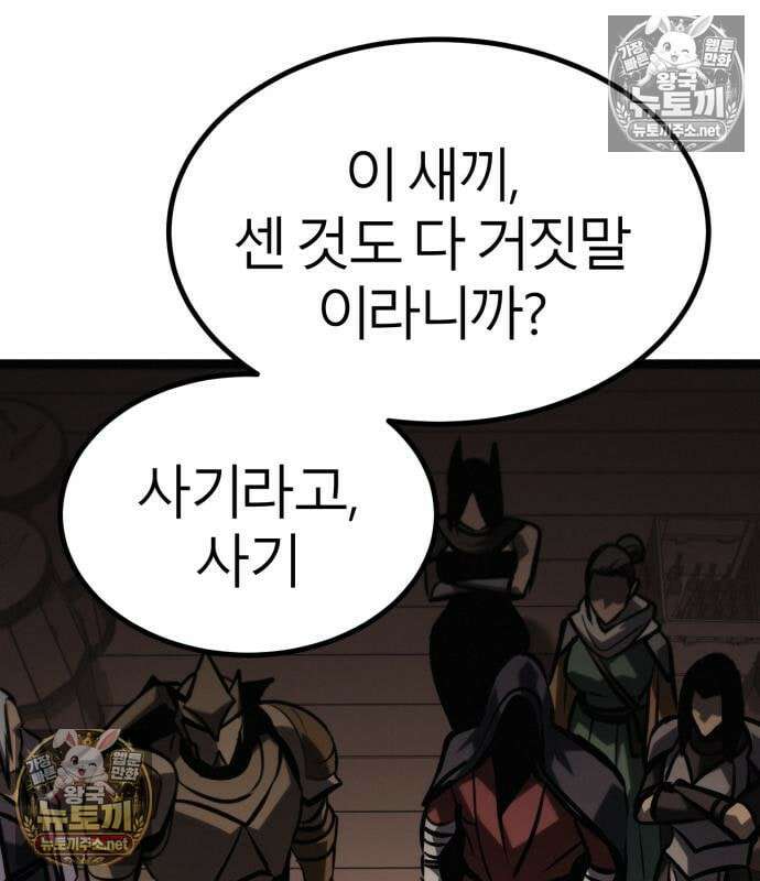 레벨999 고블린 55화 229