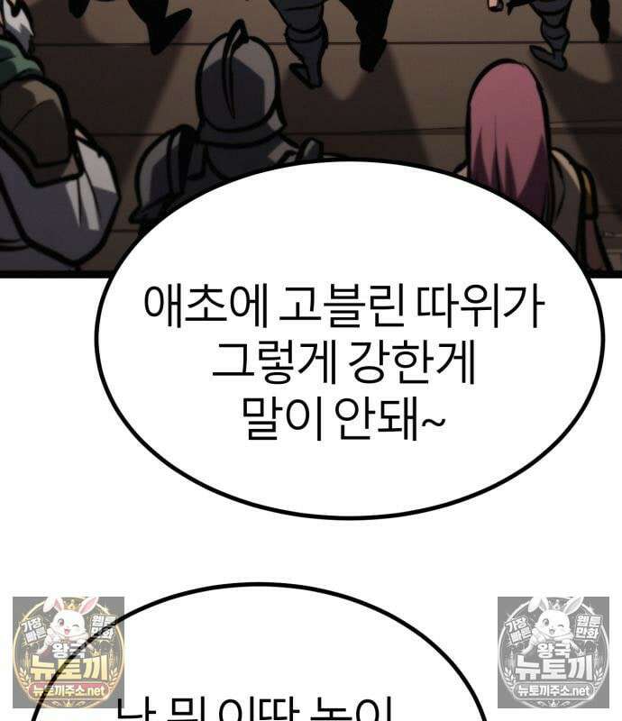 레벨999 고블린 55화 231
