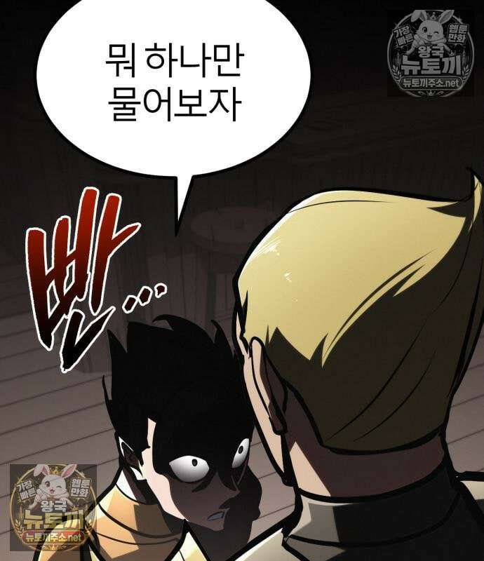 레벨999 고블린 55화 238