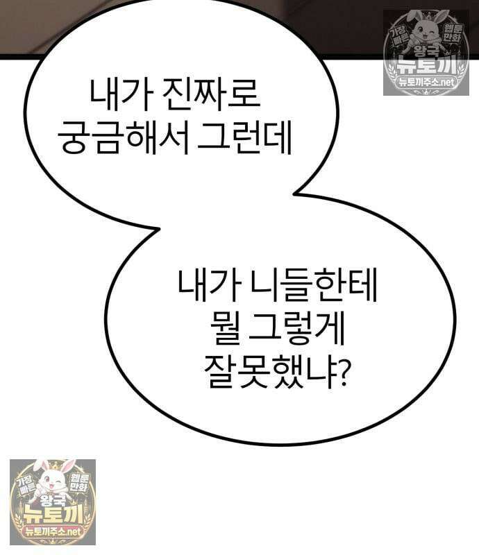 레벨999 고블린 55화 240