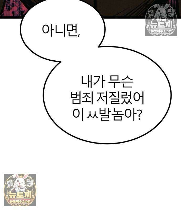 레벨999 고블린 55화 243