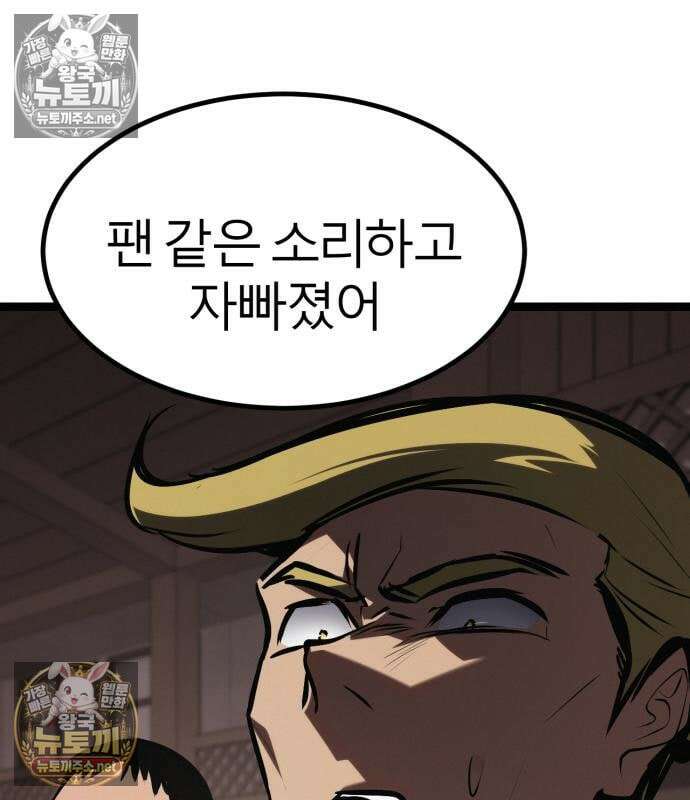 레벨999 고블린 55화 247