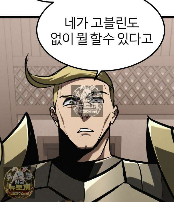 레벨999 고블린 55화 255