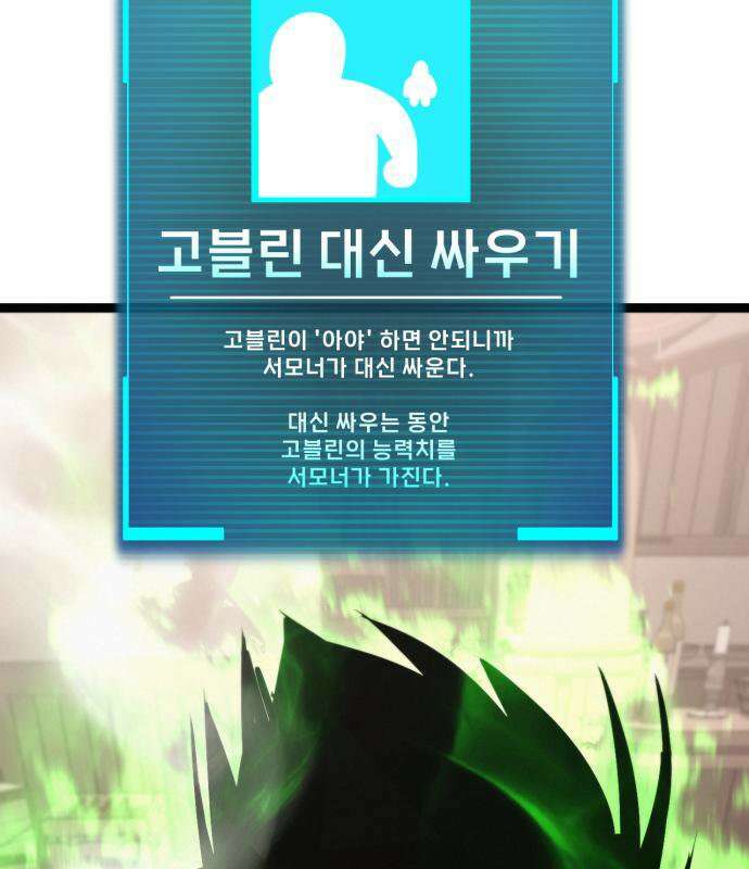 레벨999 고블린 55화 263