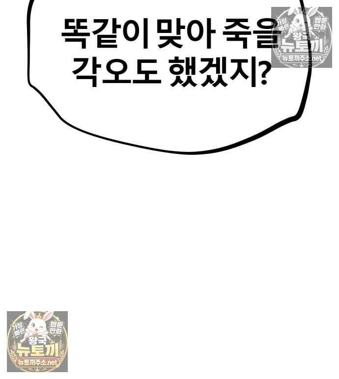 레벨999 고블린 55화 266