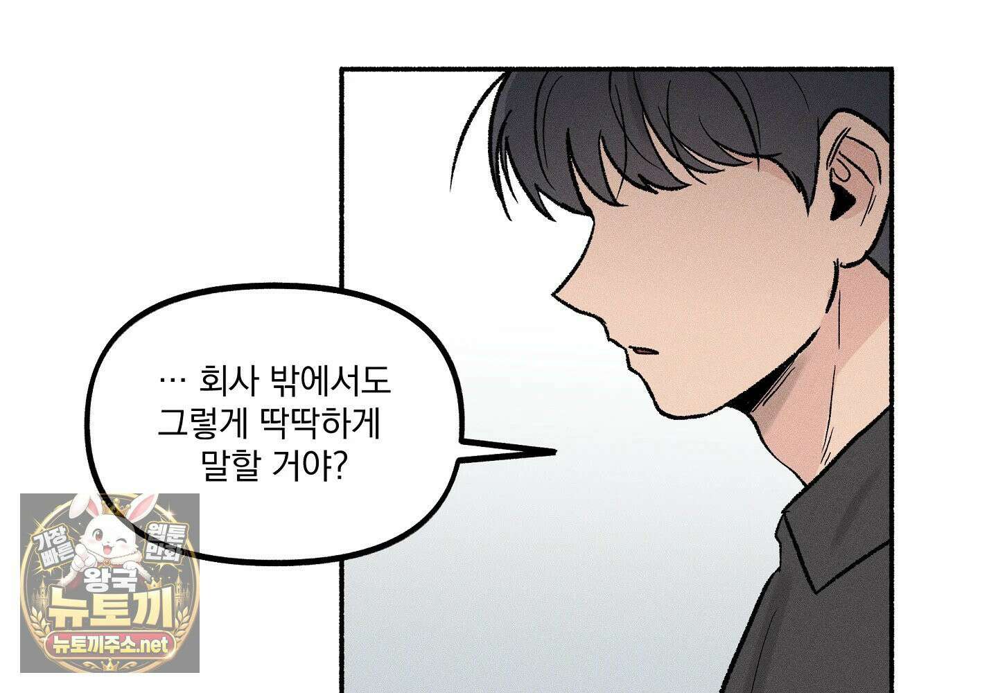 당신이 방심한 사이 11화 5