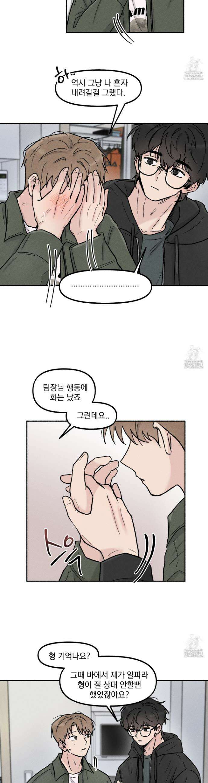 당신이 방심한 사이 21화 2