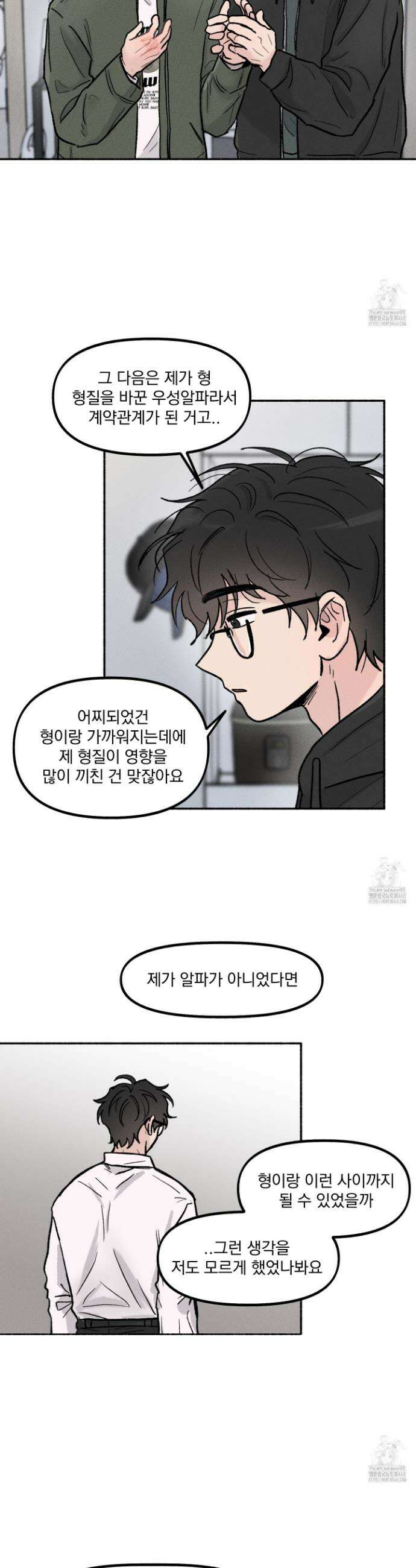 당신이 방심한 사이 21화 3