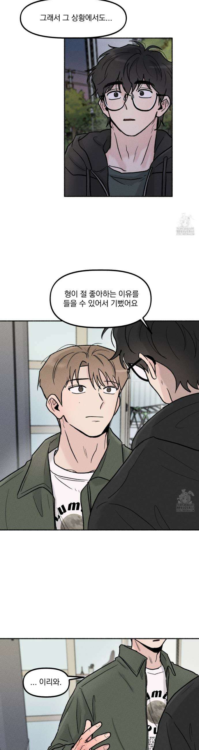 당신이 방심한 사이 21화 4