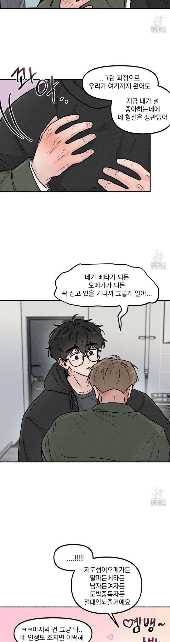 당신이 방심한 사이 21화 5