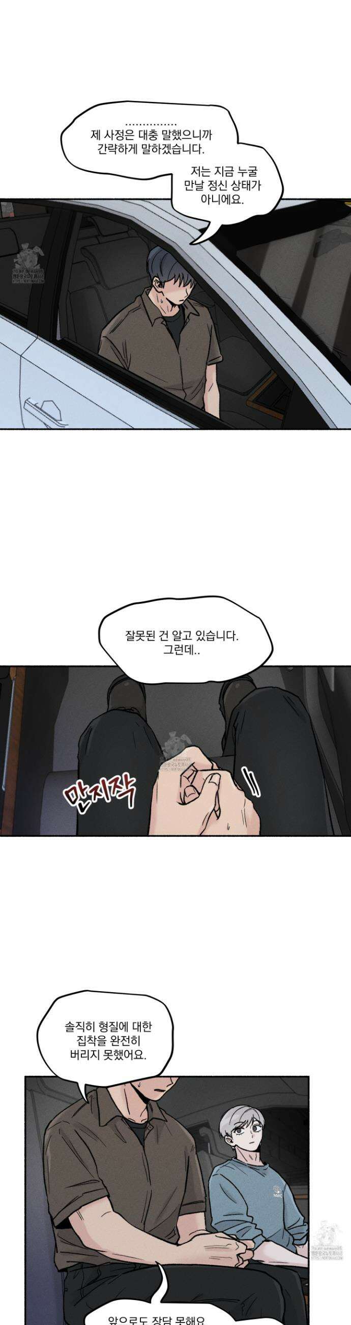 당신이 방심한 사이 특별편 3