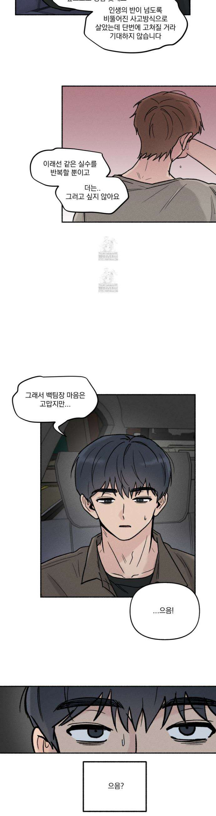 당신이 방심한 사이 특별편 4