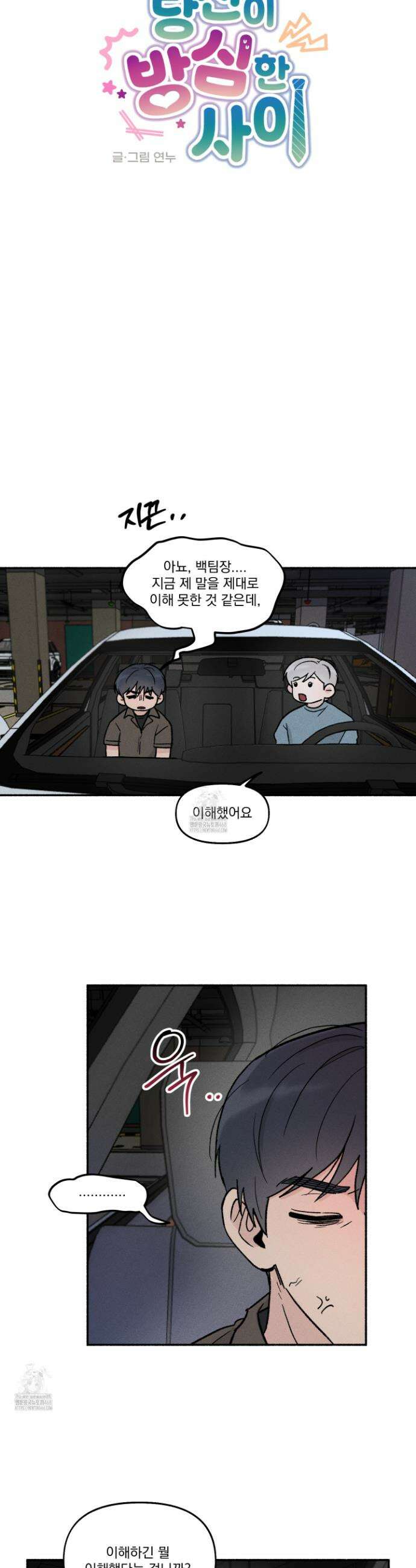당신이 방심한 사이 특별편 6