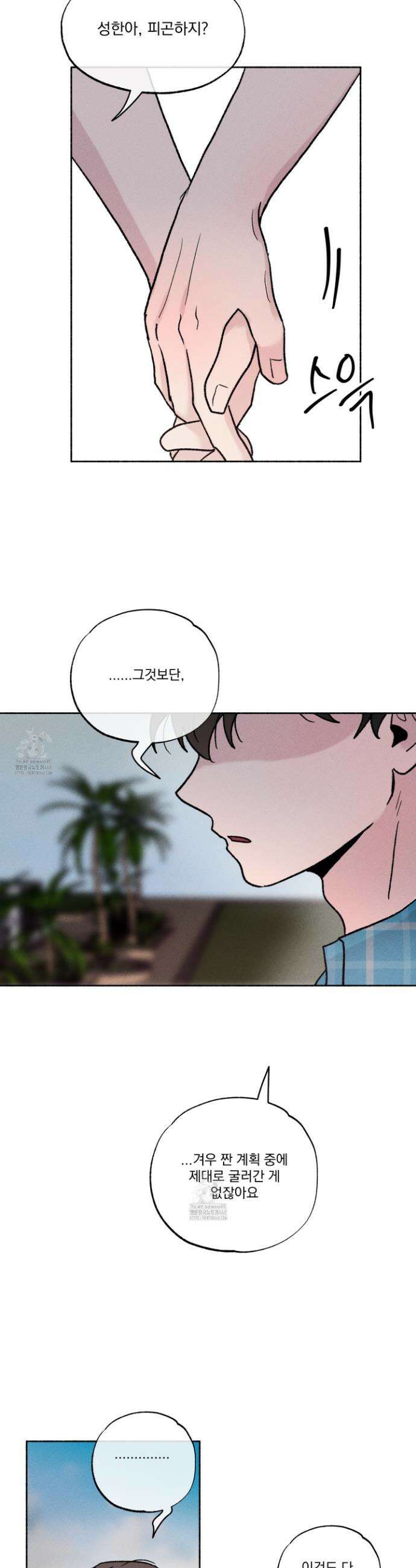 당신이 방심한 사이 40화 9