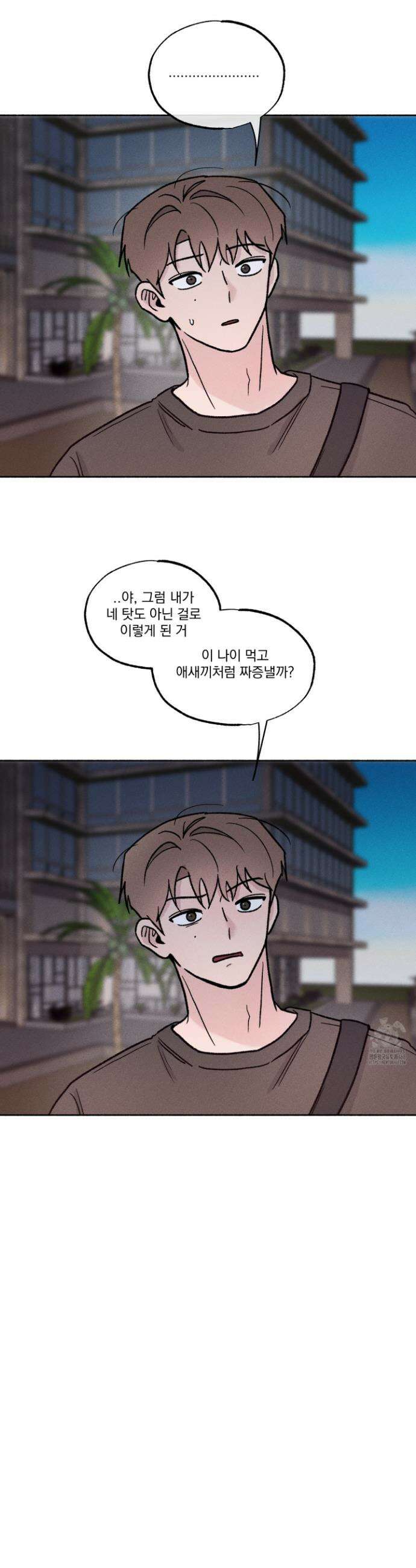 당신이 방심한 사이 40화 12