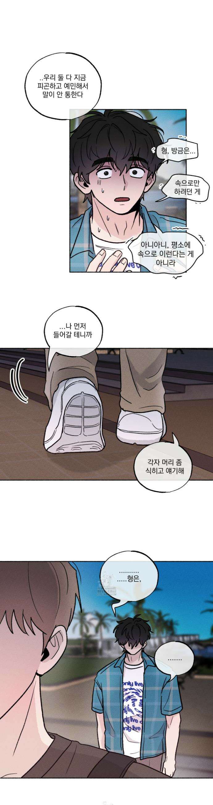 당신이 방심한 사이 40화 17