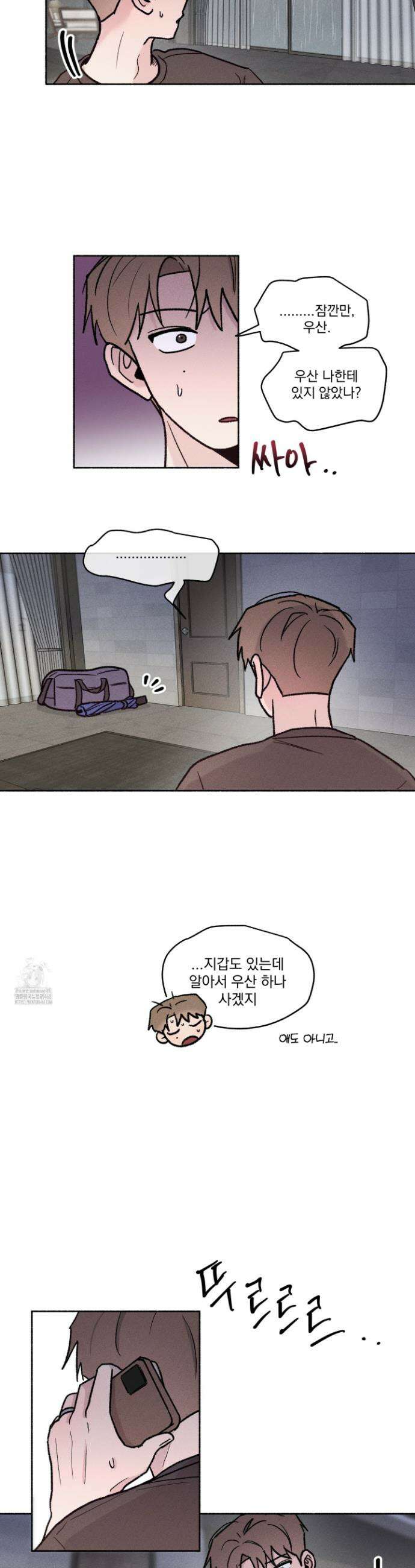당신이 방심한 사이 40화 20