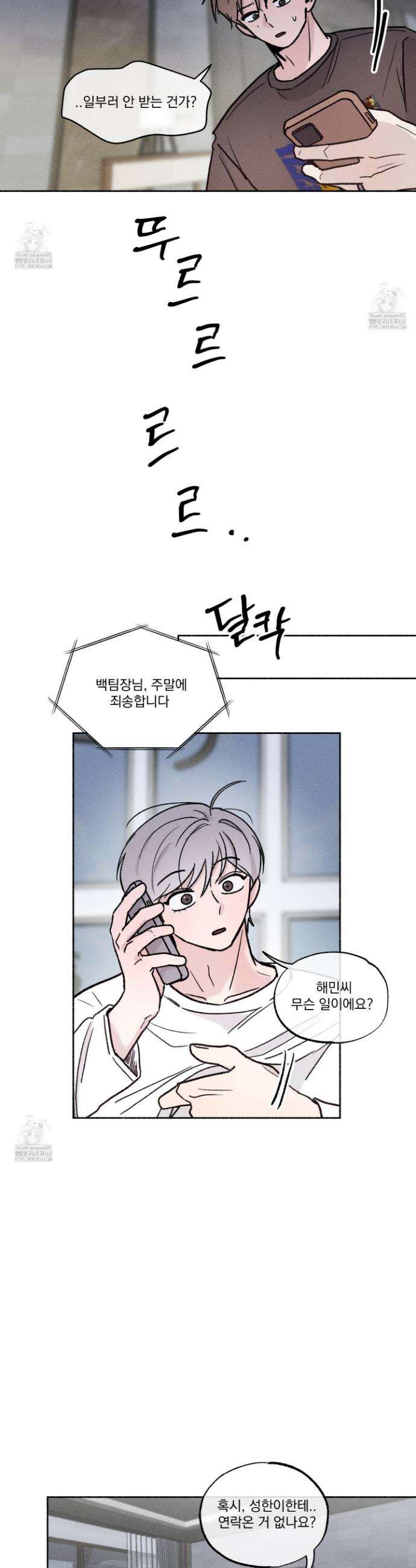 당신이 방심한 사이 40화 21