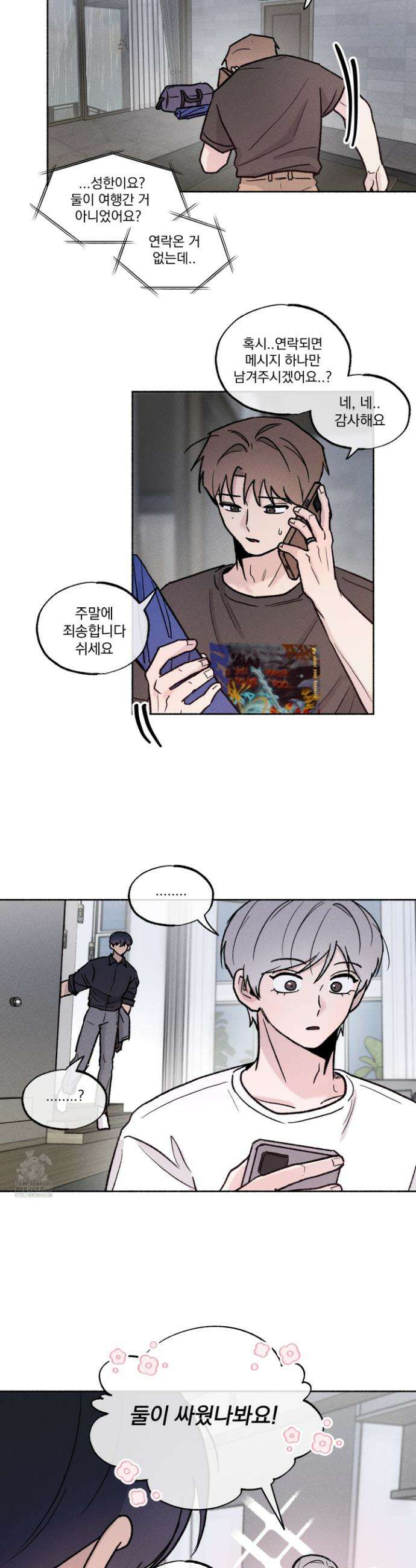 당신이 방심한 사이 40화 22