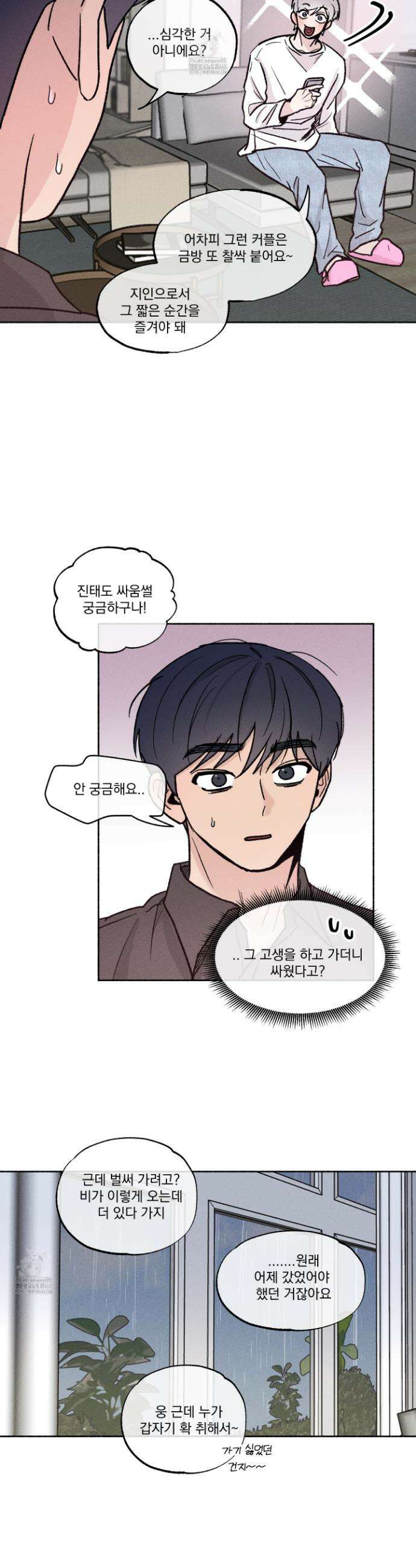 당신이 방심한 사이 40화 23