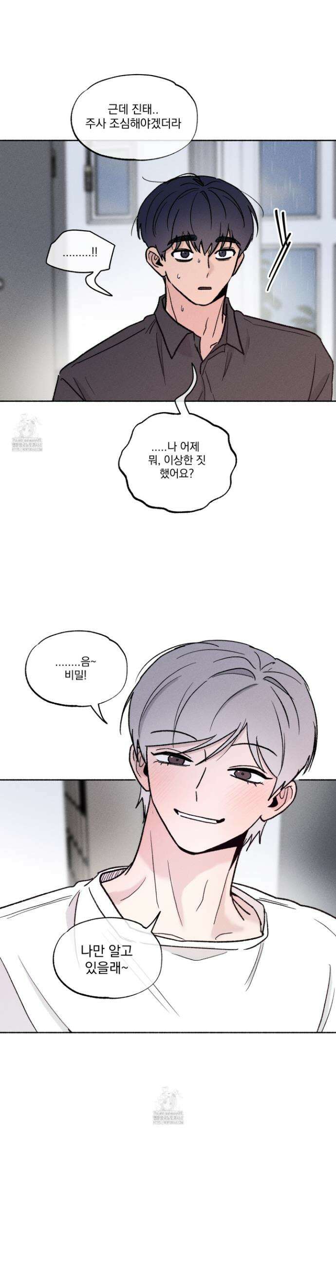 당신이 방심한 사이 40화 24