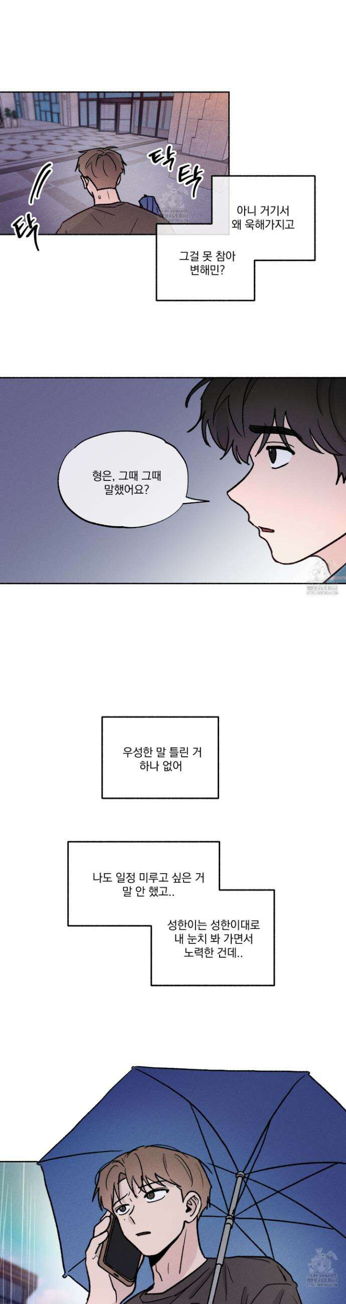 당신이 방심한 사이 40화 25