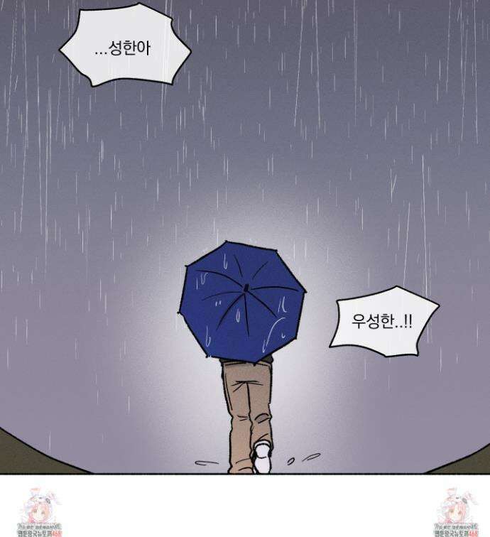 당신이 방심한 사이 40화 27