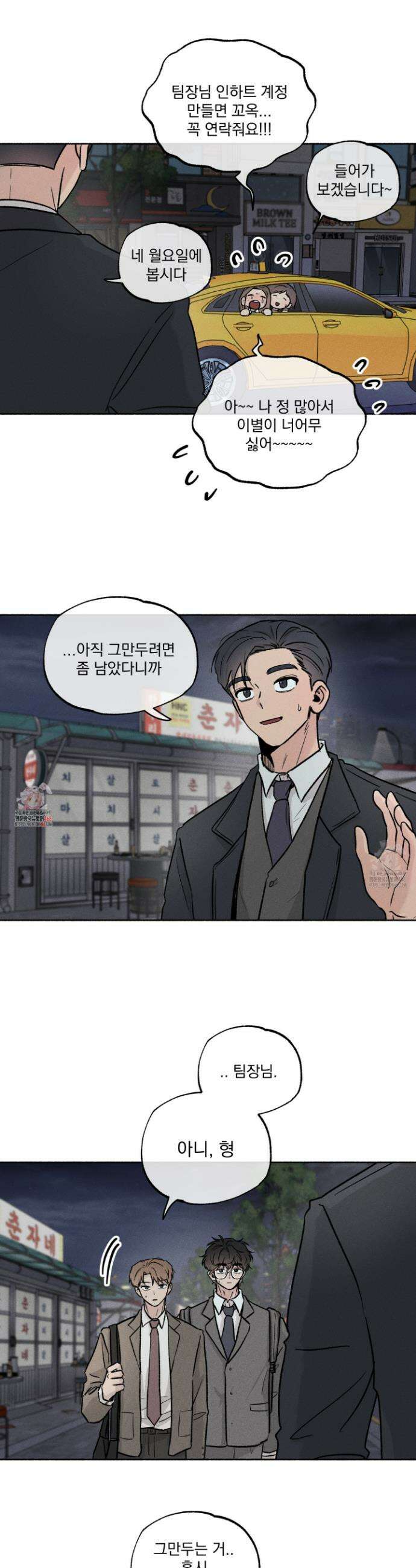 당신이 방심한 사이 외전 2화 1