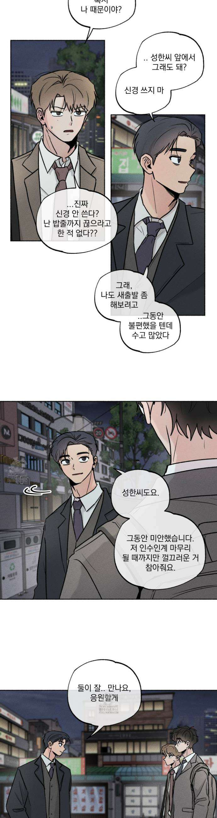 당신이 방심한 사이 외전 2화 2