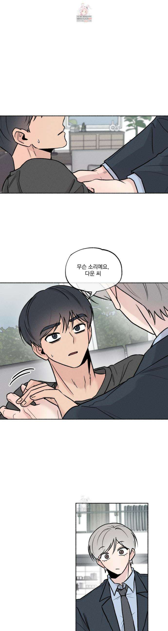 당신이 방심한 사이 외전 12화 1