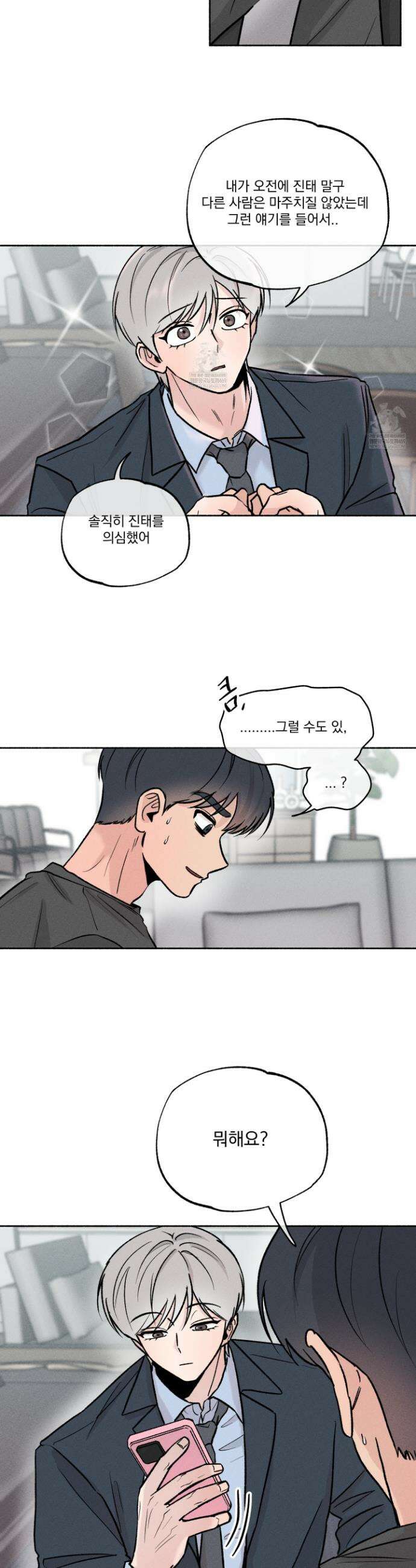 당신이 방심한 사이 외전 12화 5