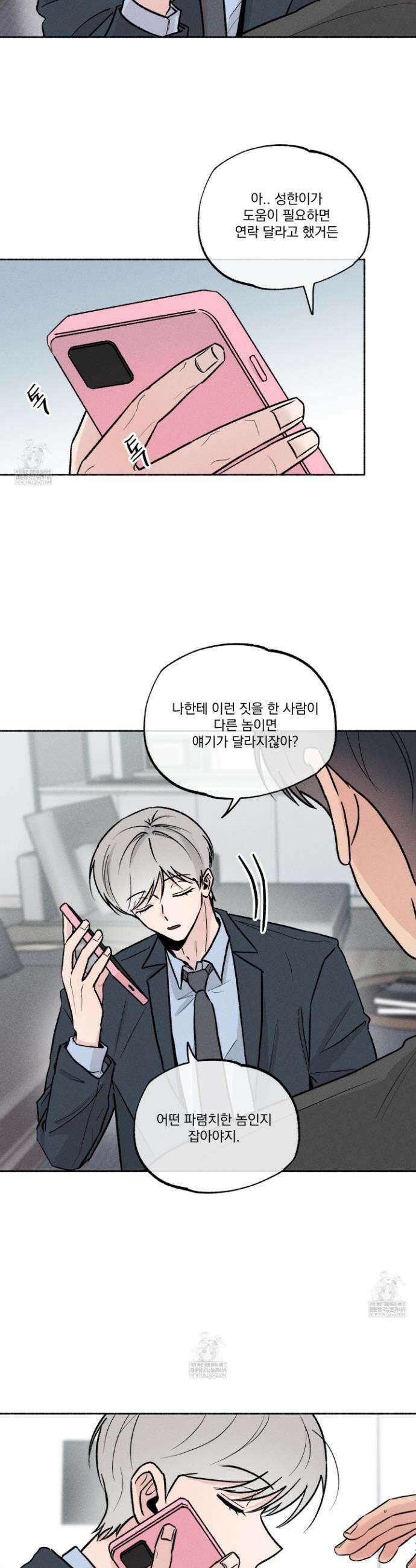 당신이 방심한 사이 외전 12화 6