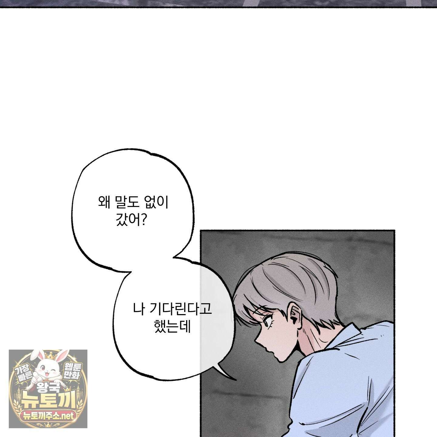 당신이 방심한 사이 외전 22화 2