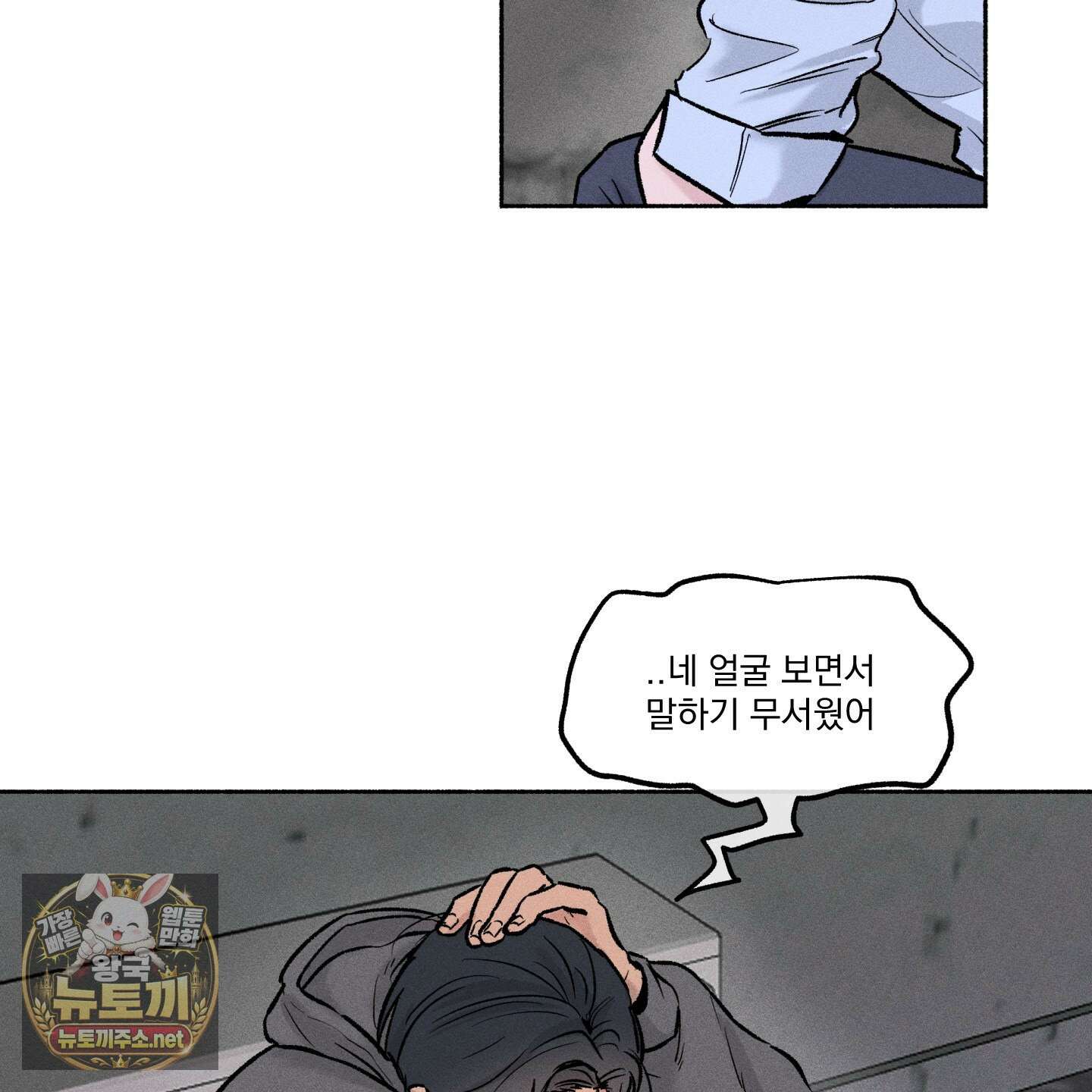 당신이 방심한 사이 외전 22화 3