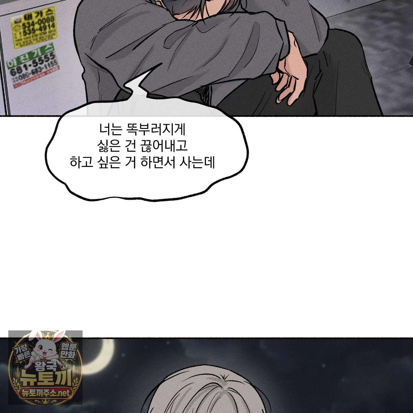 당신이 방심한 사이 외전 22화 4